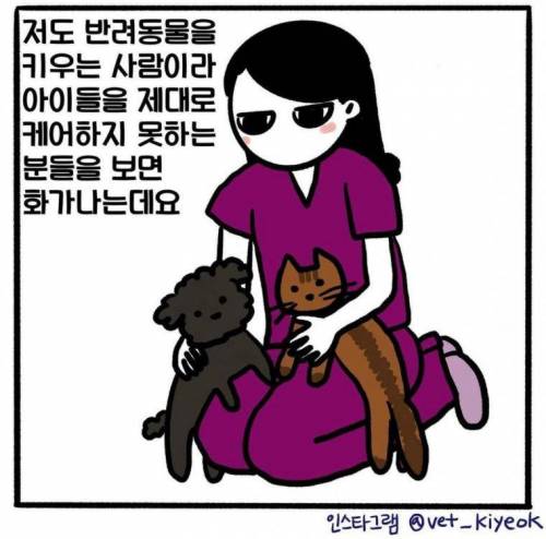 수의사가 누군가는 양심의 가책을 느끼길 바라며 그린 만화