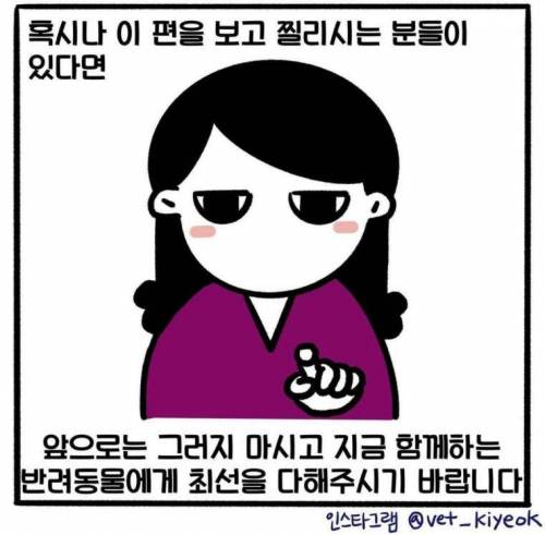 수의사가 누군가는 양심의 가책을 느끼길 바라며 그린 만화