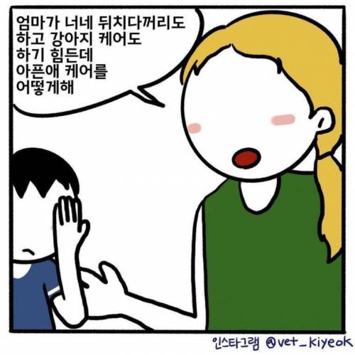 수의사가 누군가는 양심의 가책을 느끼길 바라며 그린 만화