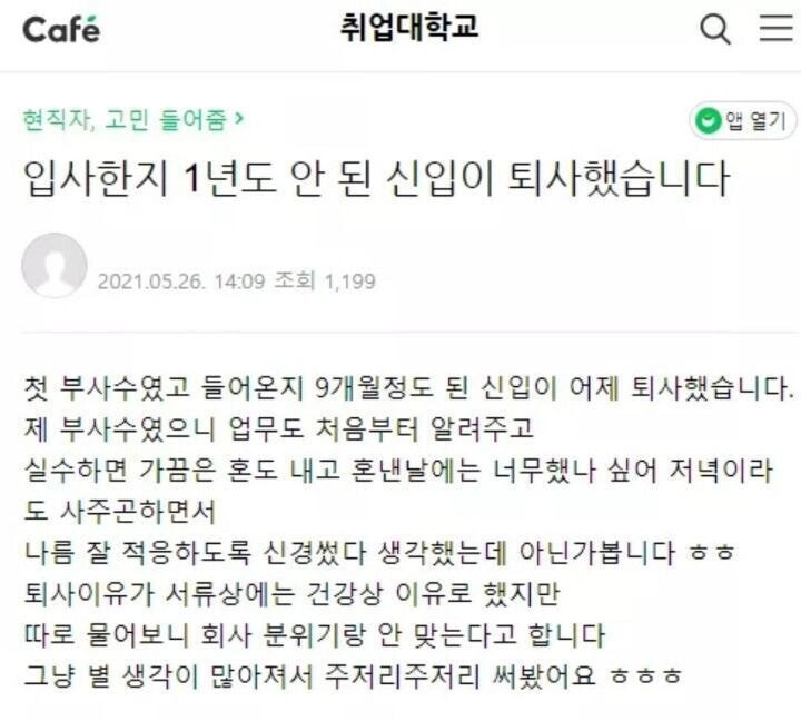 입사한지 1년도 안된 신입이 퇴사한 이유