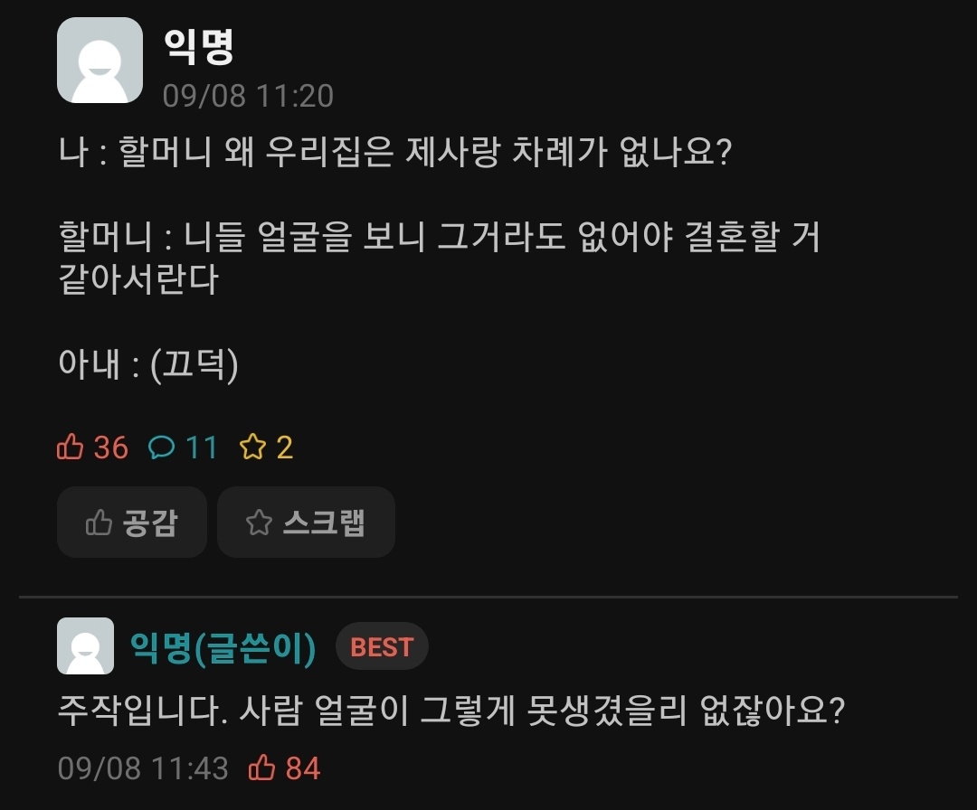 제사를 안 지내는 이유.eta