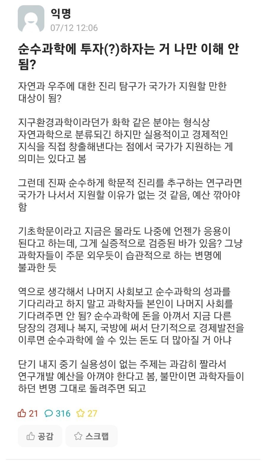 순수과학 에 돈 투자하는거 나만 이해안됨?.jpg