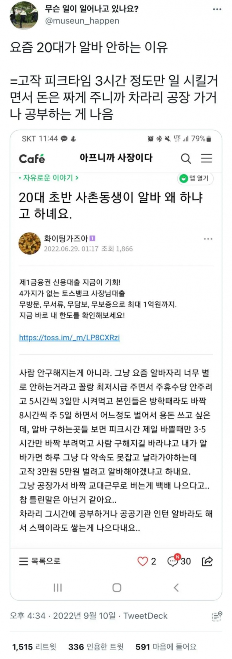 요즘 알바 구하기 힘든이유