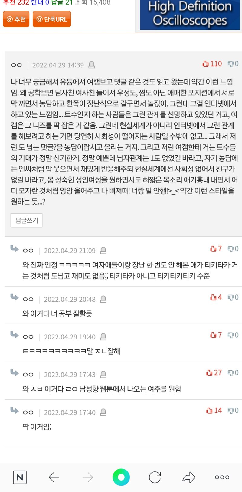 냉혹한 여캠 분석가