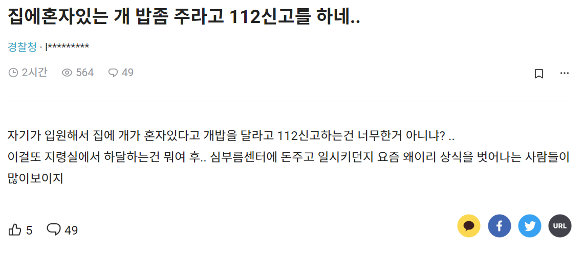 의외로 112에 접수가 되는 신고