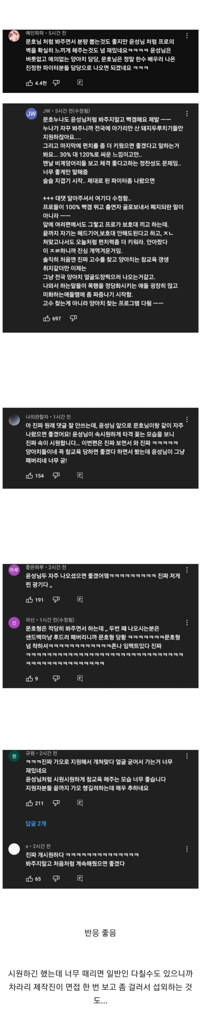 도전자 안봐주고 사정없이 후두려팬 어제자 좀비트립2 반응