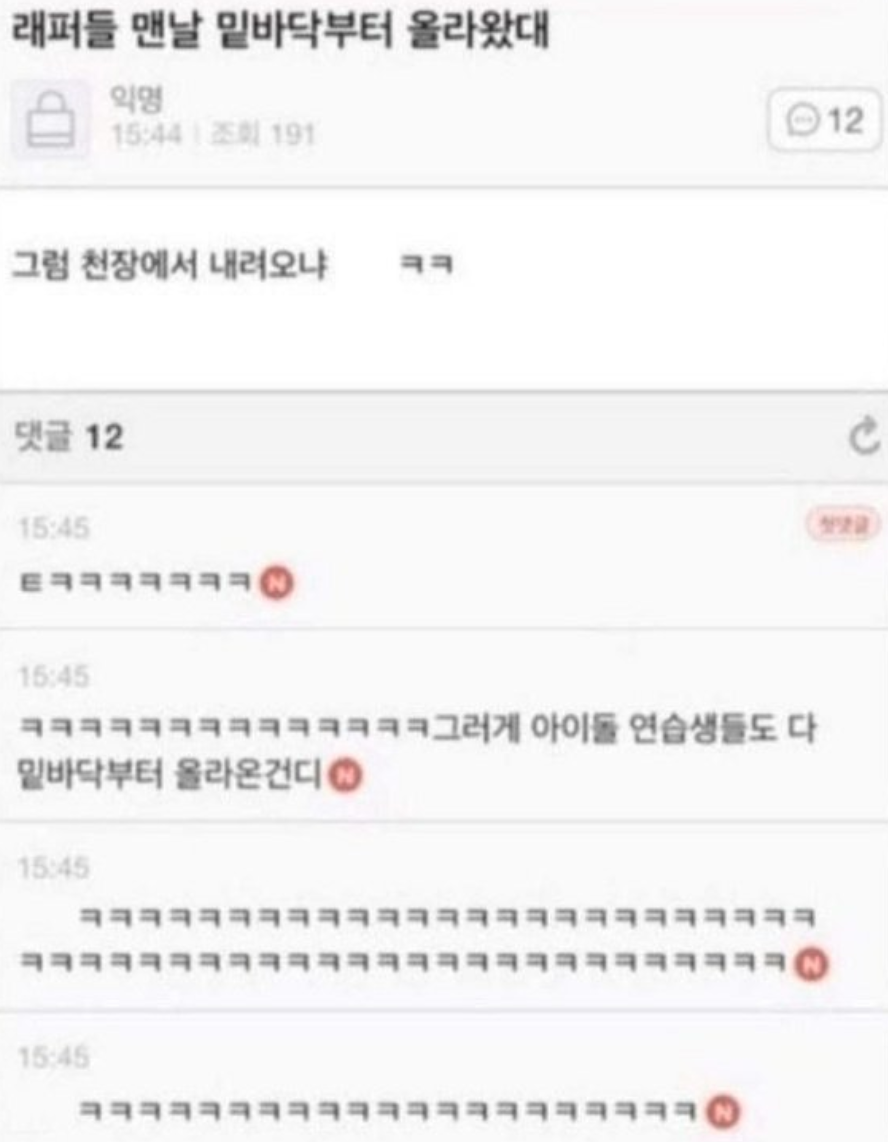 래퍼들 맨날 밑바닥부터 올라왔대