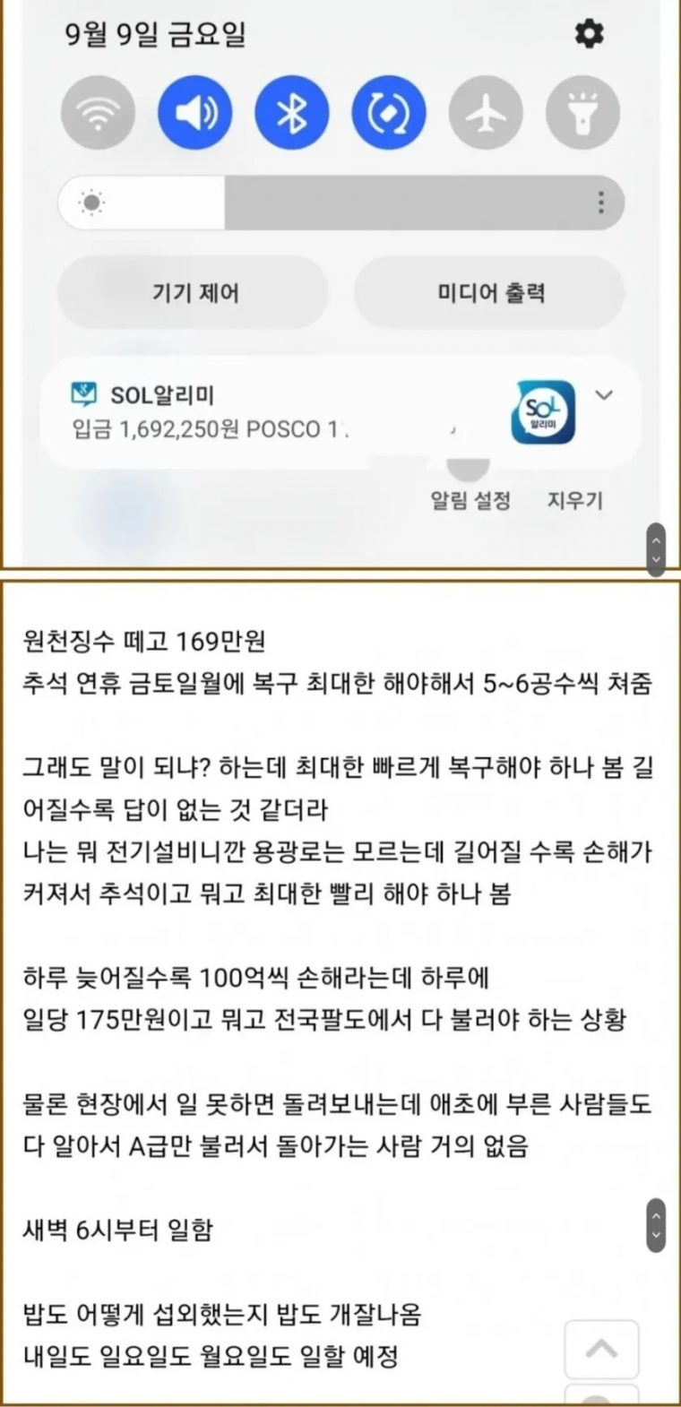 포스코 일당 169만원 긴급 알바 후기