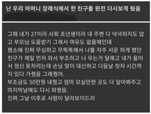 서운했던 친구가 쌍부랄 친구가 됨.