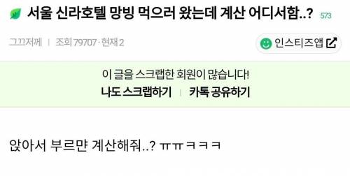 서울 신라호텔 망고빙수 먹으러 왔는데 계산 어디서 함...?