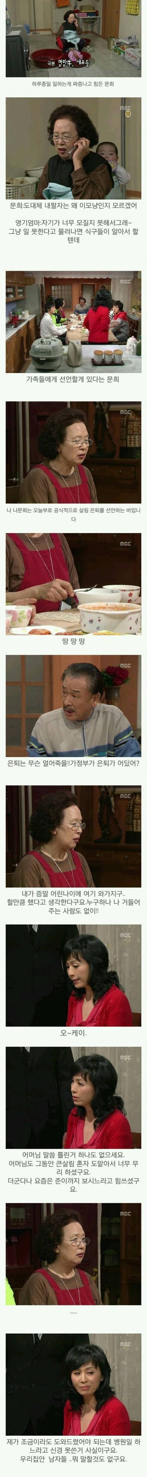 가사도우미한테 미안해서 일을 못시키는 문희