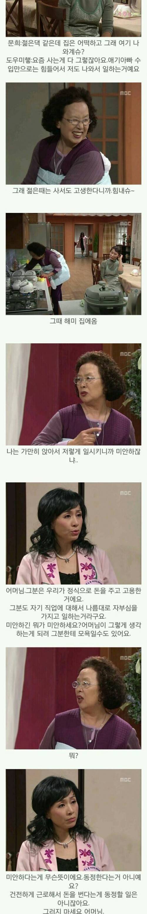 가사도우미한테 미안해서 일을 못시키는 문희