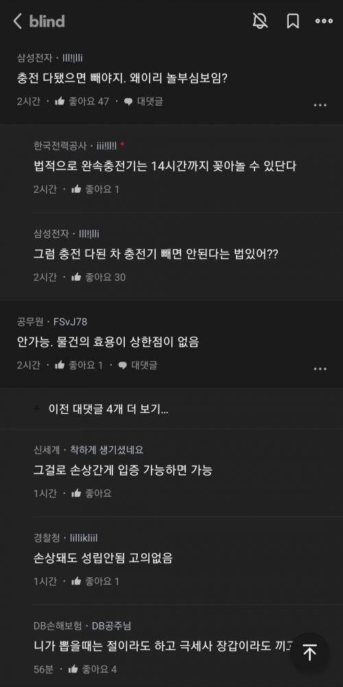 전기차 충전기 뽑혀있어서 화난 한전 직원