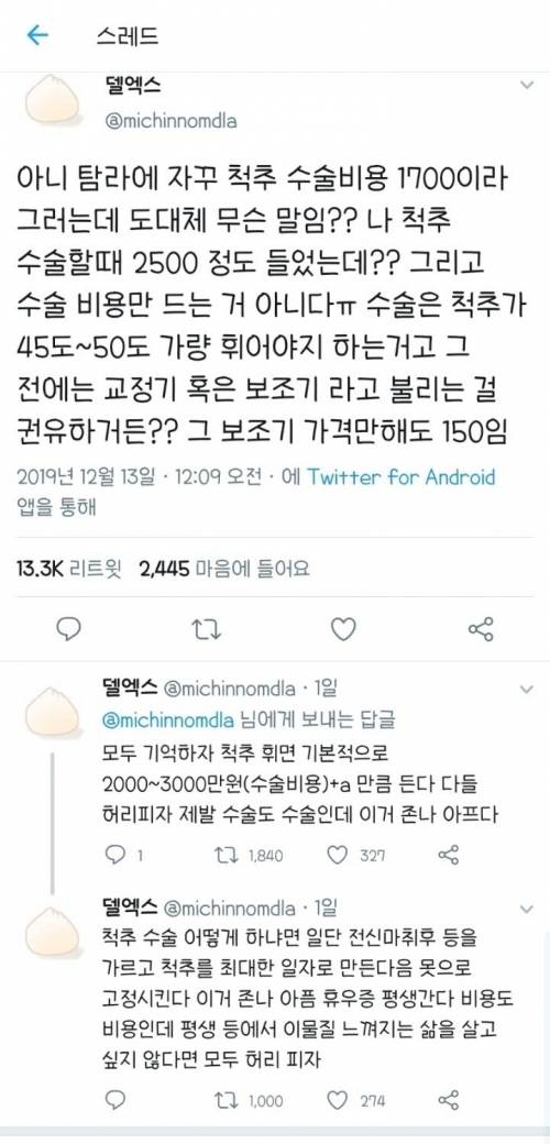 자꾸 척추 수술비용 1700이라 그러는데 도대체 무슨 말임?? 나 척추 수술할때