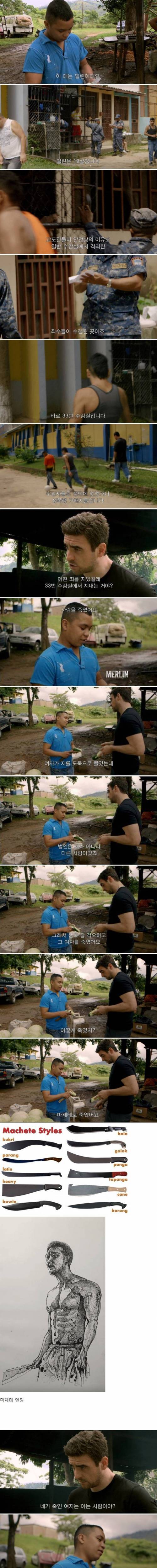 남미에 무고죄가 없는 이유