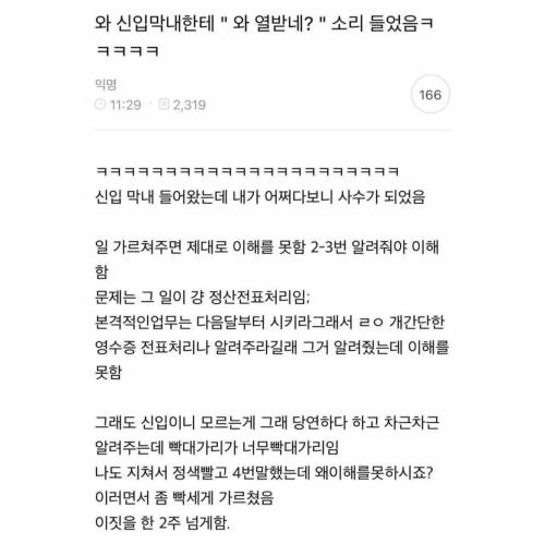 신입 막내한테 “와 열받네?” 소리 들었음