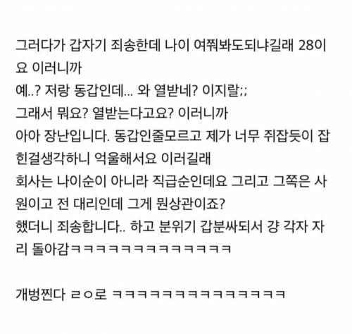 신입 막내한테 “와 열받네?” 소리 들었음