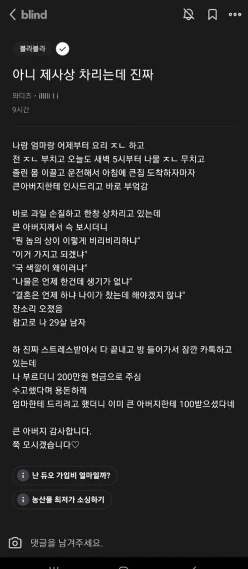 명절 차례상 차리다 큰아버지땜에 빡쳤는데