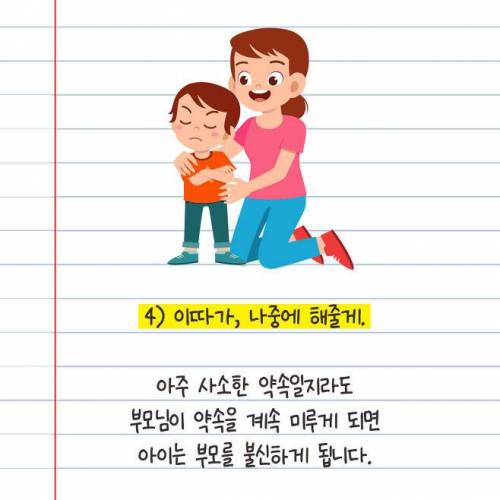 아들을 망치는 10가지의 말