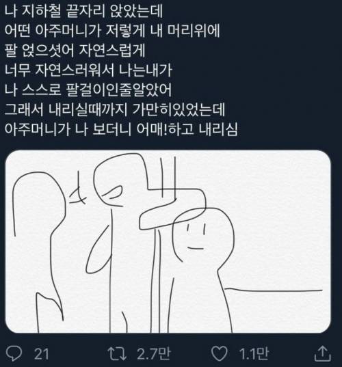 지하철 끝자리 앉았는데