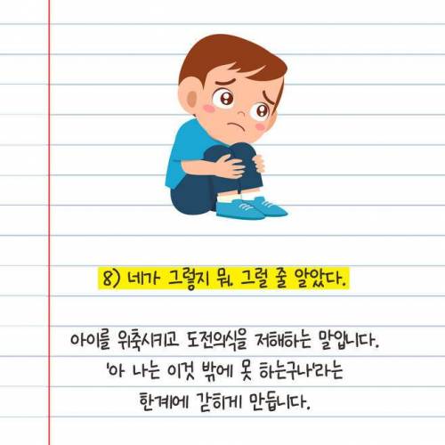 아들을 망치는 10가지의 말