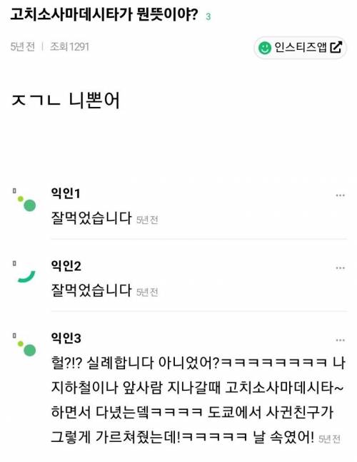 지하철에서 계속 잘먹었다고하는 사람.jpg