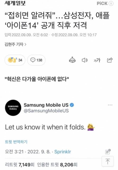 애플 저격하는 삼성에 팩폭하는 댓글