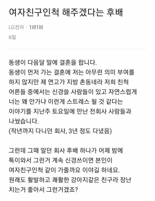 ?) 결혼식에서 여자친구인척 해주겠다는 후배.jpg