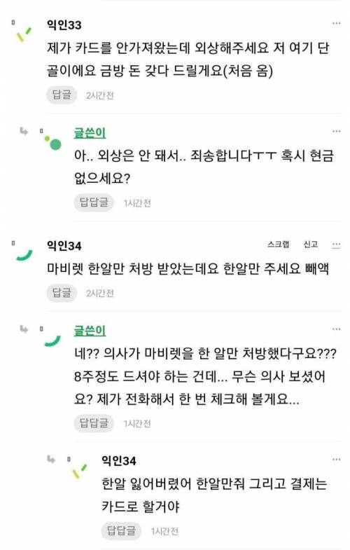 약국 갈 때 약사가 당황할 법한 질문들 해주라