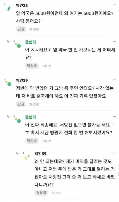 약국 갈 때 약사가 당황할 법한 질문들 해주라