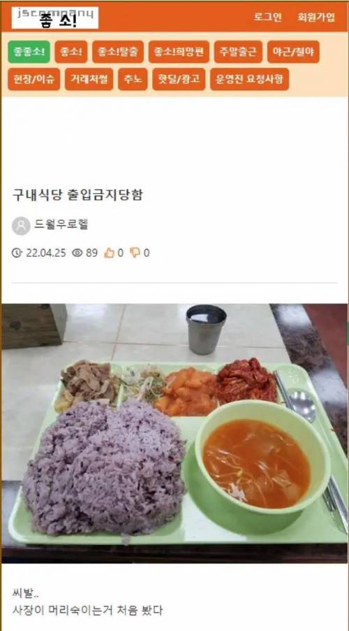 구내식당 출입금지 당한 이유