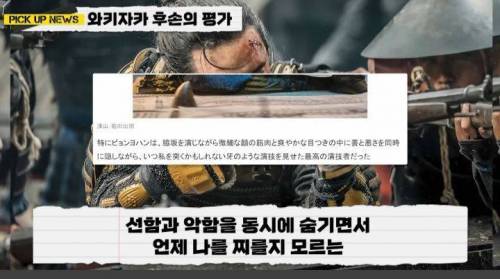 명량, 한산대첩의 적장 와키자카 야스하루 후손들이 말하는 이순신