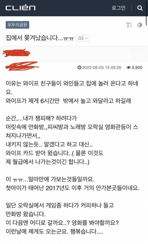 집에서 쫓겨난 유부남