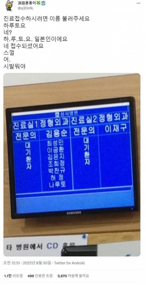 병원 전광판으로 공개처형