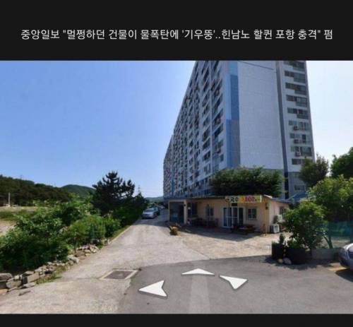 				대참사 날뻔한 포항아파트