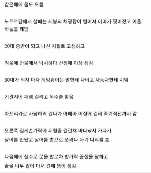 헤밍웨이가 존나 씹상남자인 이유