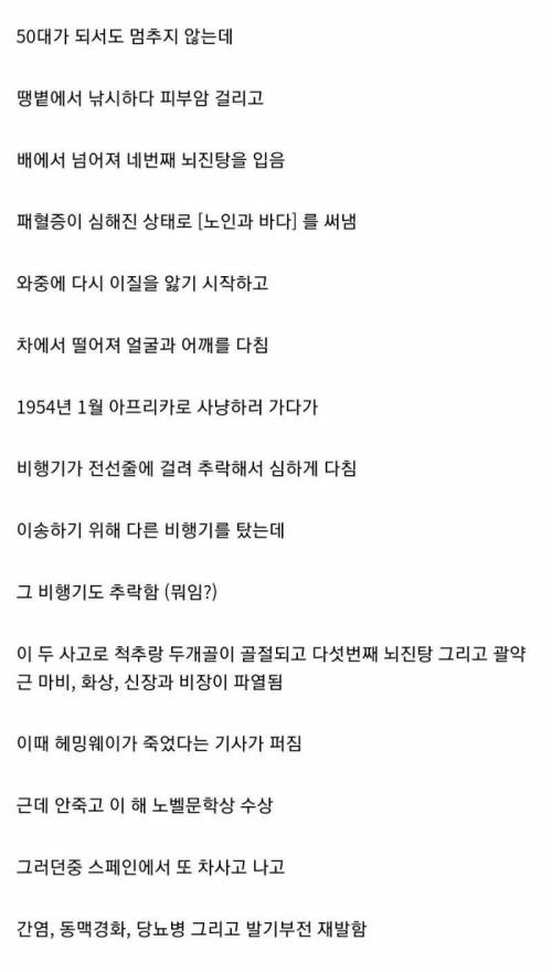 헤밍웨이가 존나 씹상남자인 이유