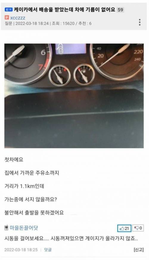 중고차 샀는데 차에 기름이 없어요