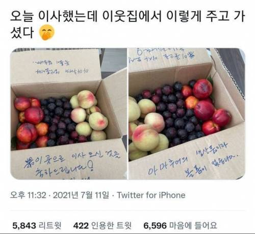 펌) 오늘 이사했는데 이웃집에서 이렇게 주고 가셨다