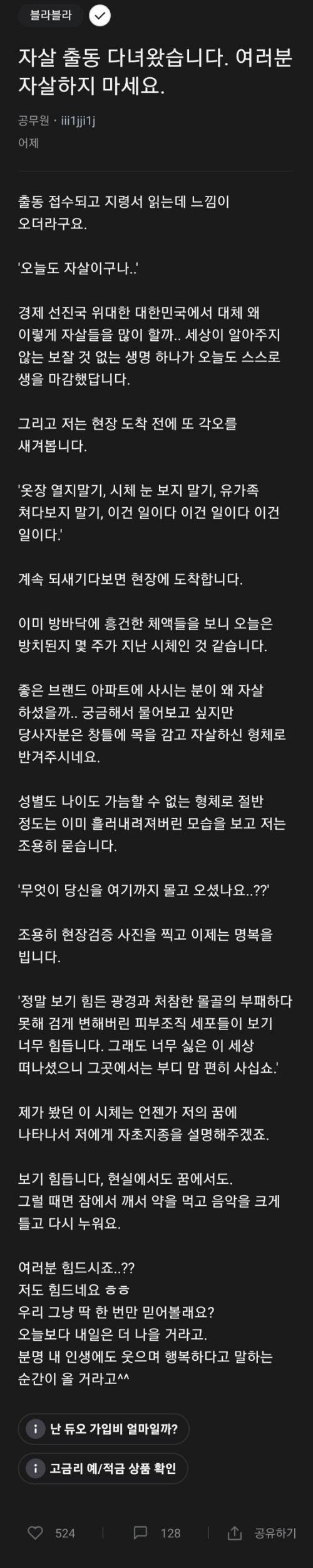 자살 출동 다녀온 소방관이 전하는 메시지