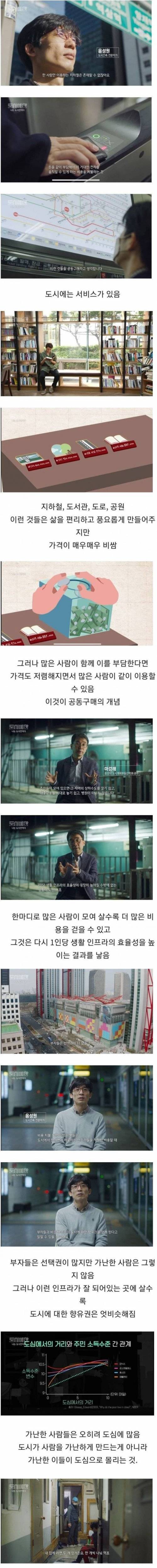 가난해도 아니 가난할수록 도시사는 이유.jpg