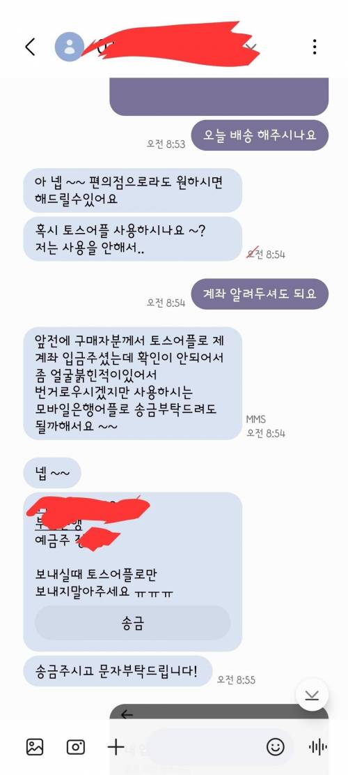 토스 어플은 절대로 쓰지말라고 하는 이유...jpg