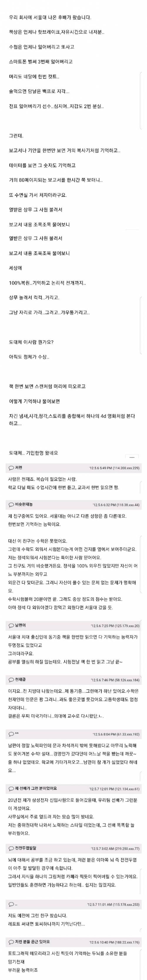 고지능자의 암기방법.....jpg