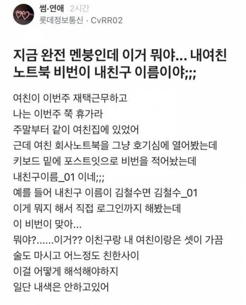 내여친 노트북 비번이 내친구 이름...jpg