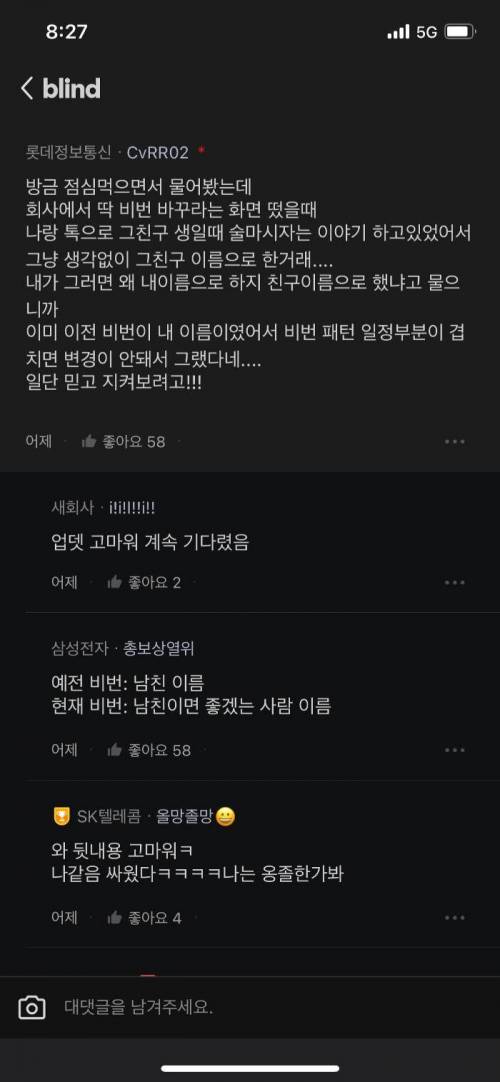 내여친 노트북 비번이 내친구 이름...jpg