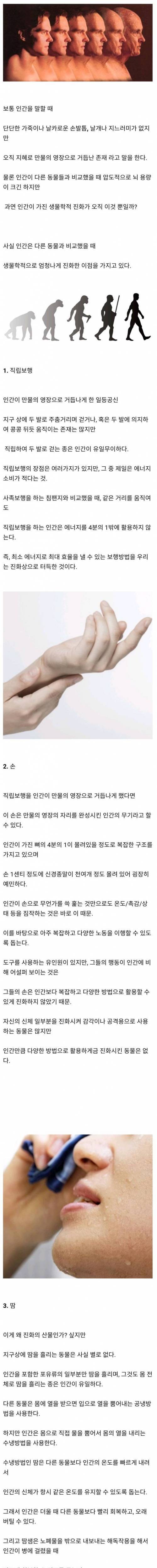 인간이 가진 생물학적 우월함을 알아보자