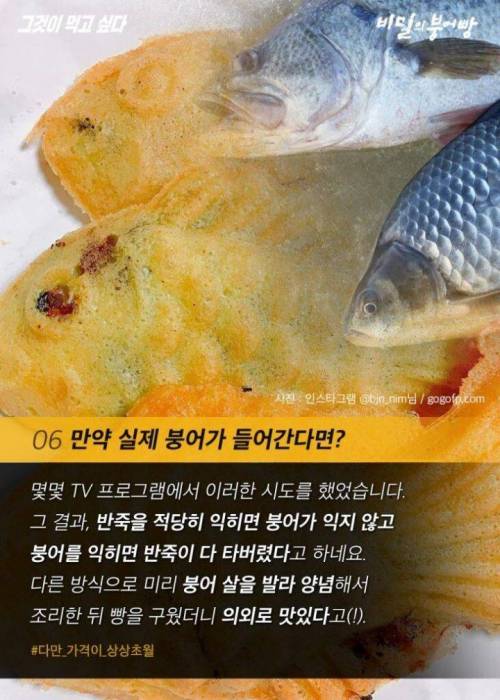 만약 진짜 붕어빵을 만들 경우 벌어지는 일