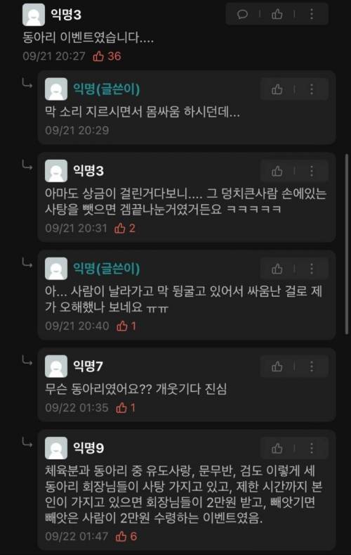 에타에 올라온 패싸움 구경 후기