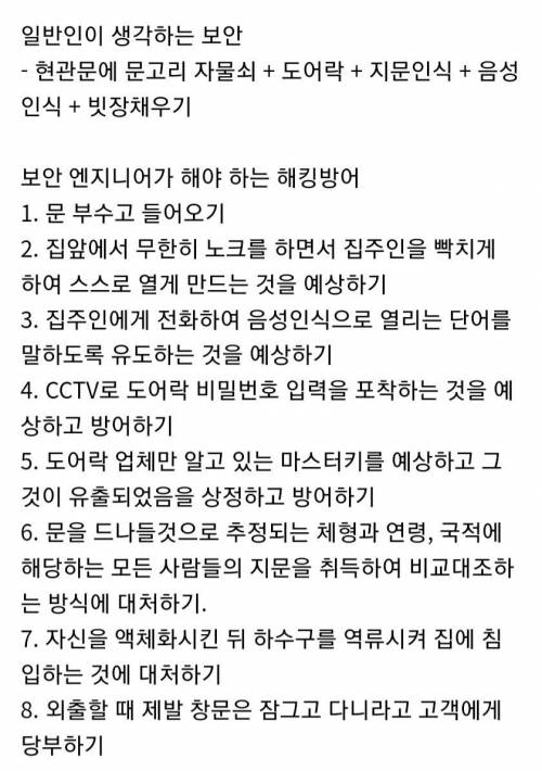 일반인이 생각하는 보안과 현직자가 생각하는 보안