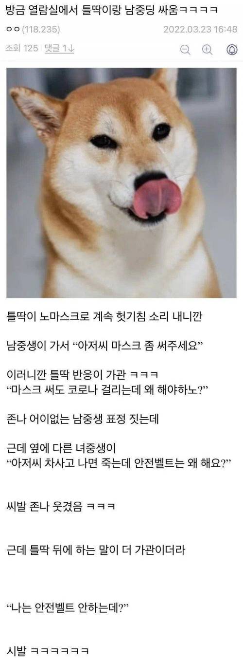 열람실에서 급식이랑 싸운 아재